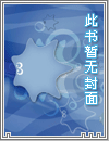 【女攻/GB】普女萬(wàn)人迷訓(xùn)誡絕色仙尊們（gb/BDSM/SP